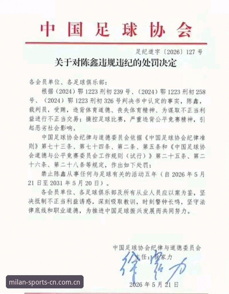 揭秘足协第三批禁足名单背后：65人受罚，足球腐败的深度剖析
