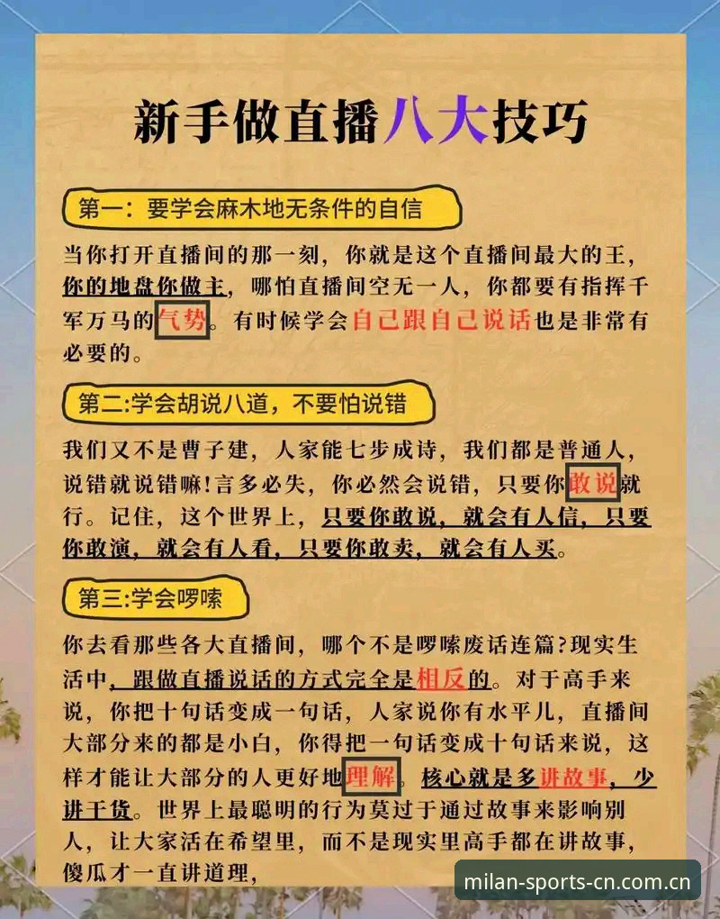 米兰体育赛事直播实用指南：老用户分享的必备知识